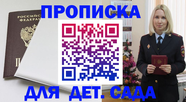 прописка 2025 в Бежецке