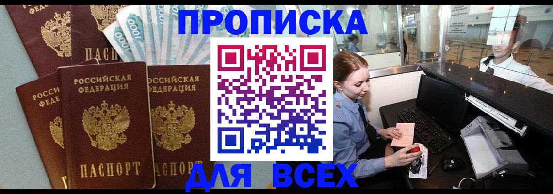 временная регистрация для всех в Бежецке