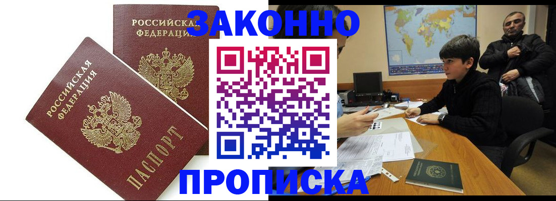где прописаться в Бежецке