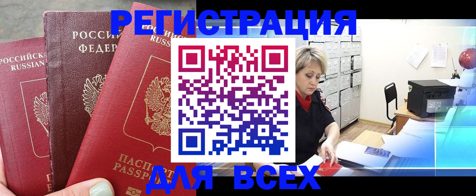 временная регистрация законно в Бежецке